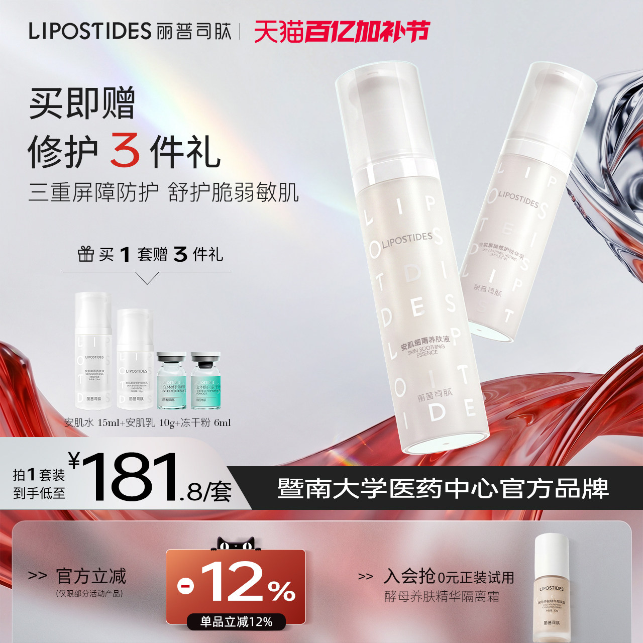 丽普司肽安肌水乳护肤品套装修护补水保湿男女化妆品敏感肌