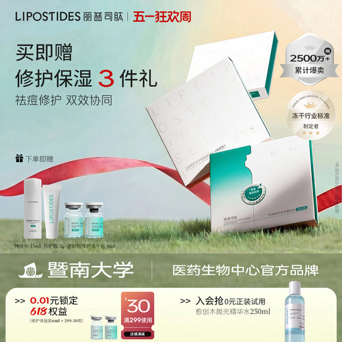 丽普司肽套组屏障修护冻干粉