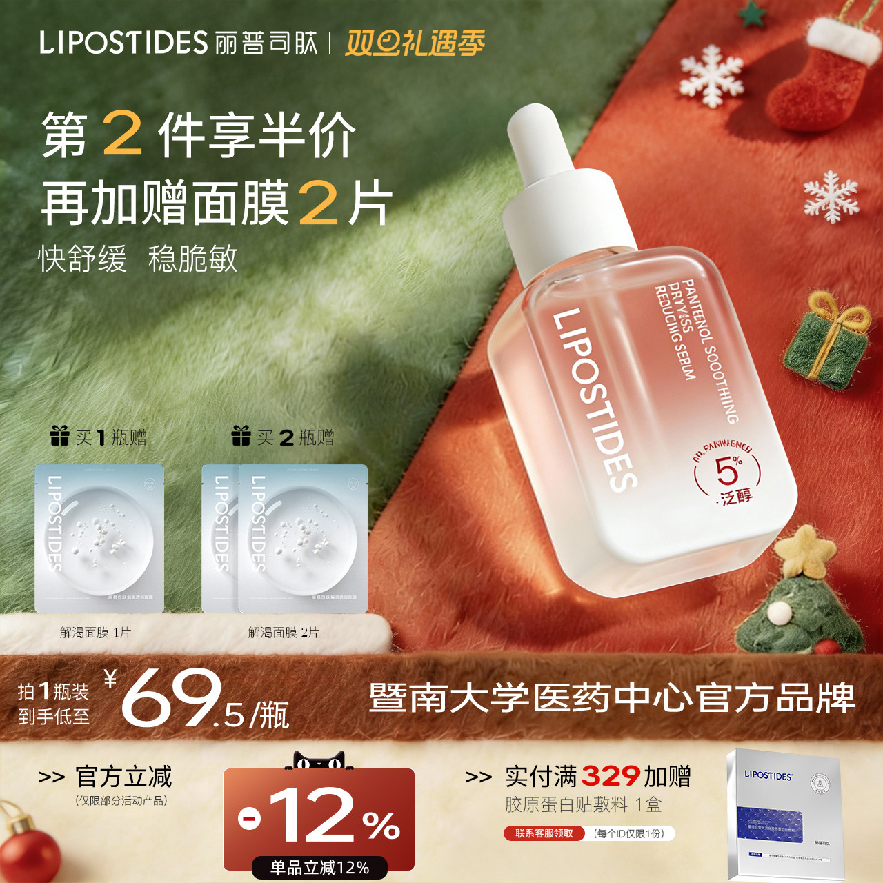 丽普司肽泛醇舒缓降燥精华液 保湿维稳屏障敏感肌泛红b5精华官方