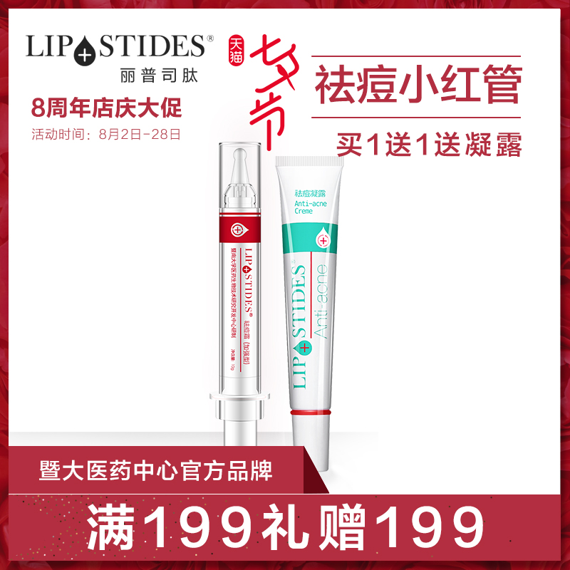 麗普司肽祛痘霜 水楊酸精華祛痘印淡化痘疤修復產品前女五男士強