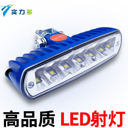 实力多射灯大灯倒车灯12V24V通用