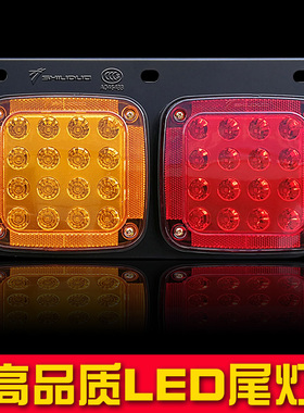 153后尾灯24V挂车灯LED电子铁板大货车通用尾灯总成实力多2001A