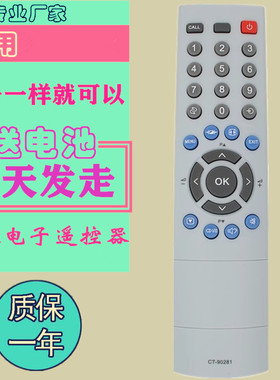 适用于东芝液晶电视遥控器42WL600C 42A3000C 32A3000X CT-90281