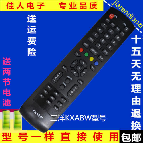 SANYO/三洋LED电视机遥控器KXABW通用KXABR KXABY KXAFE (B)包邮