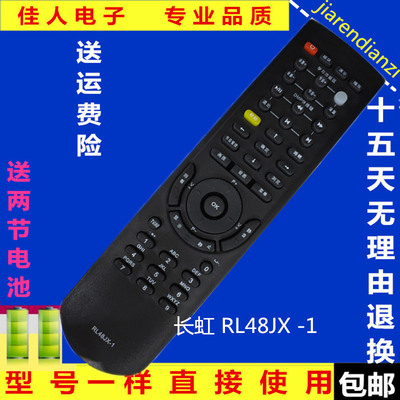 长虹电视遥控器 RL48JX-1 PT32618 PT42618NHD PT50700 PT32700D