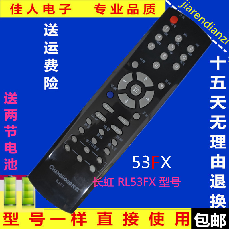 原装型号长虹RL53FX电视机遥控器