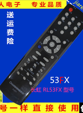 原装型号长虹RL53FX电视机遥控器ITV32839E ITV46839E ITV55820D