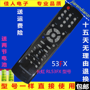 原装型号长虹RL53FX电视机遥控器ITV32839E ITV46839E ITV55820D