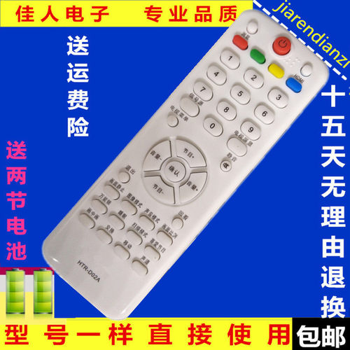 适用于海尔液晶电视机遥控器HTR-D02A D29FT1 L19T3W包邮送电池