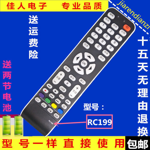 TCL液晶电视遥控器RC199 L40M9FR L42E9FR L40E9FR L46E9SFE包邮
