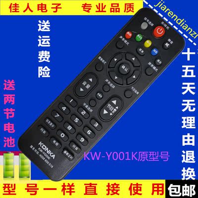 包邮全新原厂型号康佳KW-Y001K KK-Y366 KK-Y367遥控器品质保证