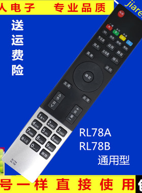 原装版长虹智能液晶电视遥控器 RL78A RL78B 3D遥控器 3D42A3000I