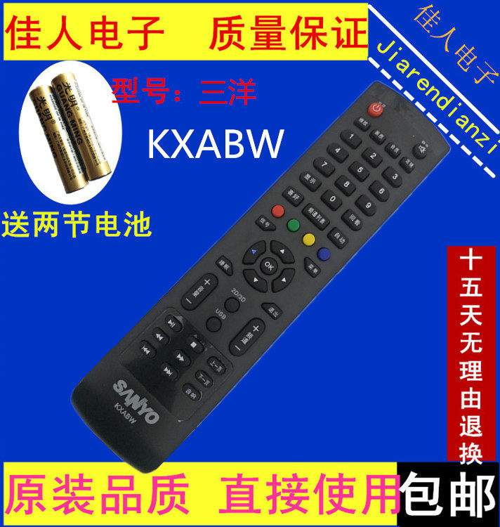 三洋遥控器KXABW 32CE530BLED 40CE561LED 通用KXABY KXABR送电池