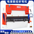 电液数控液压全自动折弯机高精度大型金属不锈钢铝铁折板边机定制