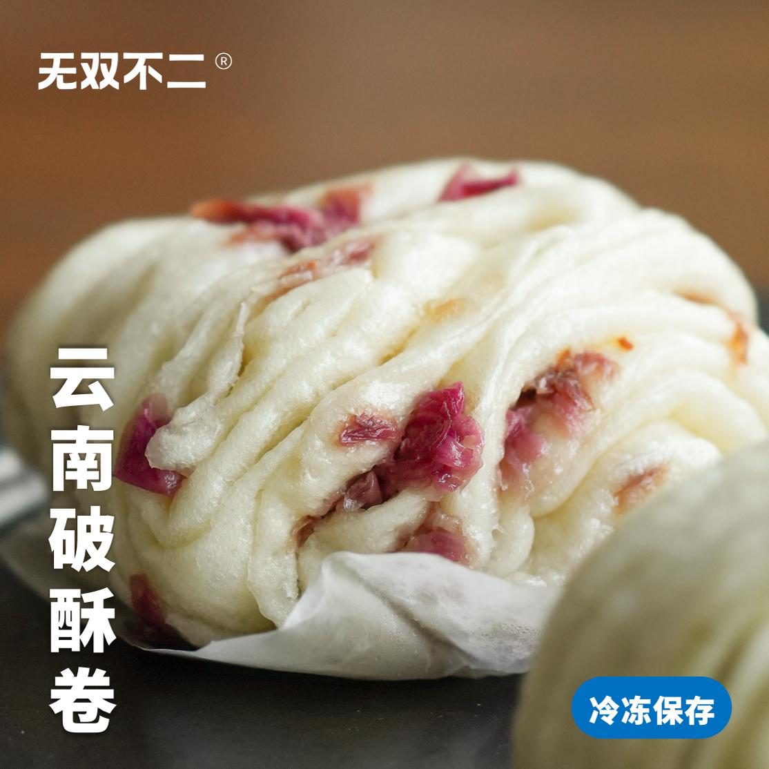 无双不二层层叠叠拉超长的花卷卷