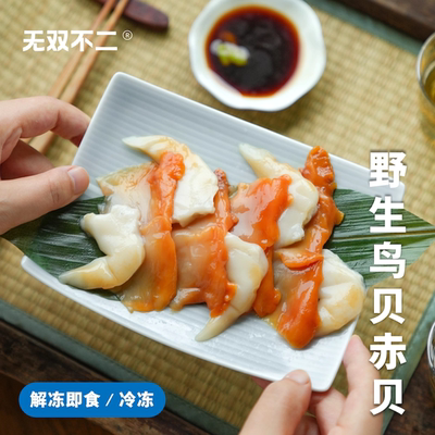 无双不二顶好吃的鸟贝刺身在这里