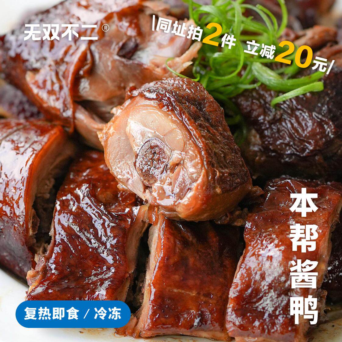 无双不二上海本帮酱鸭烧鸭卤鸭烤鸭整只卤味熟食手撕鸭特产下酒菜