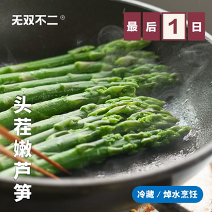 活动中！无双不二头茬嫩芦笋去白根青芦笋应季特级龙须菜蔬菜新鲜