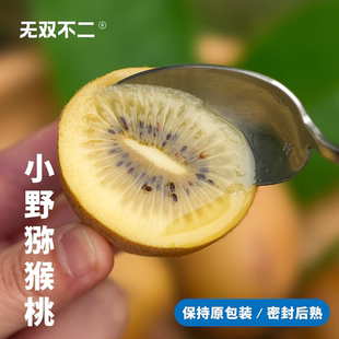 无双不二小野猕猴桃四川凉山金果黄心奇异果新鲜时令水果应季孕妇