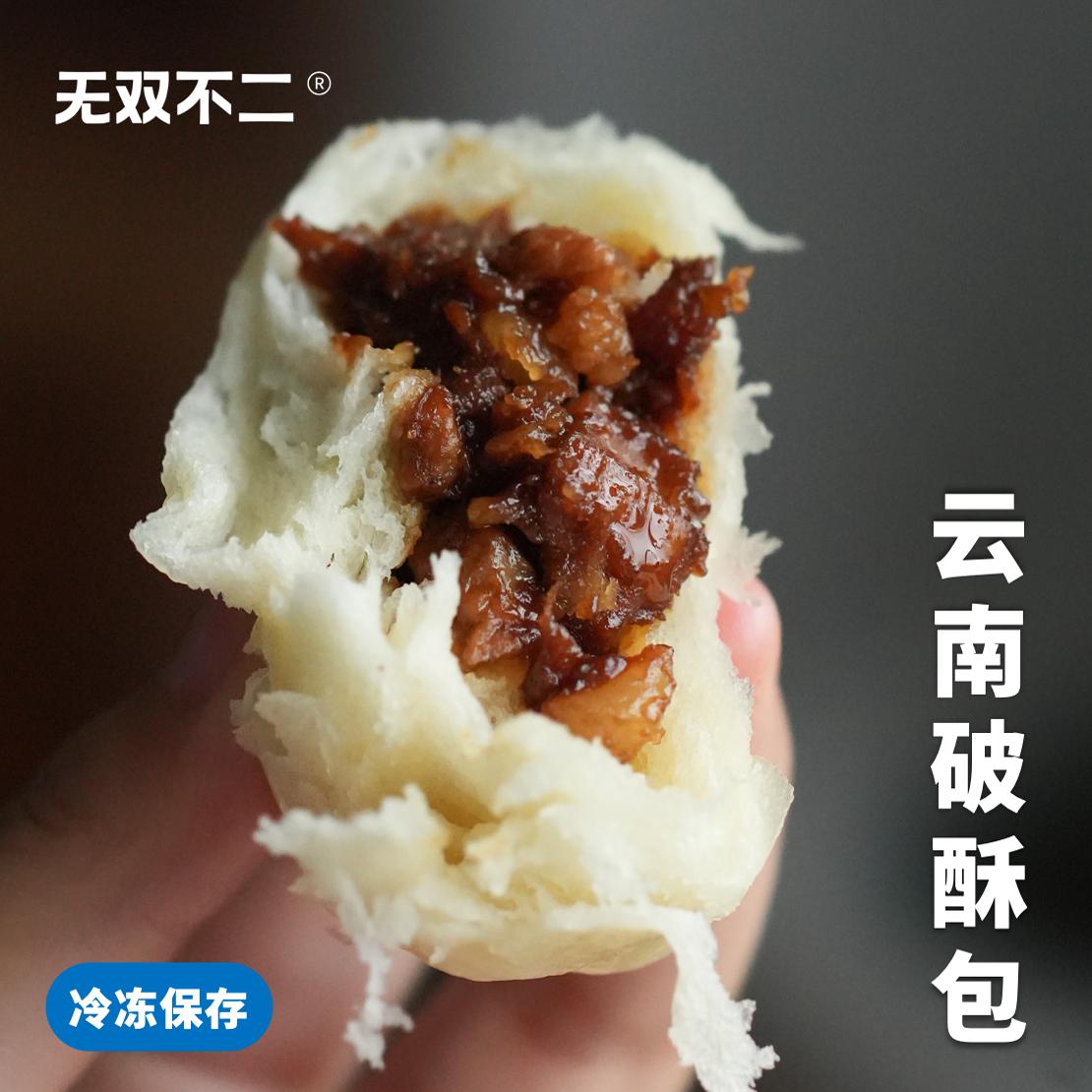 无双不二一口破酥到没朋友的包子