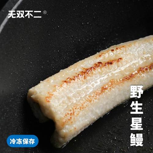 无双不二白烧就超好吃的野生星鳗
