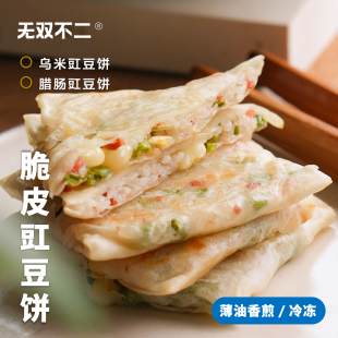 无双不二脆皮豇豆饼江苏常州特产加热即食手工杂粮无添加早餐学生