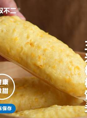 无双不二儿时吃过的原味玉米馒头