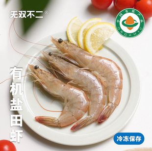 下波约！无双不二有机盐田虾新鲜活速冻无抗虾冷冻大虾去虾线