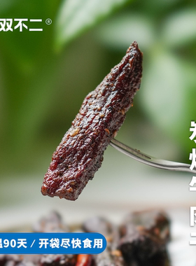 无双不二越嚼越香的牛肉干