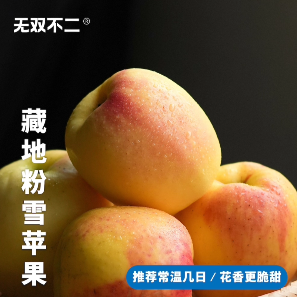 无双不二藏地粉雪苹果高原冰川瑞雪苹果新鲜水果脆甜苹果礼盒孕妇,水产肉类/新鲜蔬果/熟食,苹果,淘宝优惠券,粉丝福利购,淘宝优惠卷