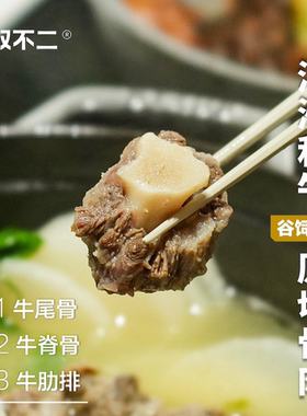无双不二好香的澳洲和牛骨肉系列