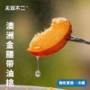 无双不二澳洲金腰带油桃澳大利亚进口新鲜水果黄油桃当季新鲜包邮