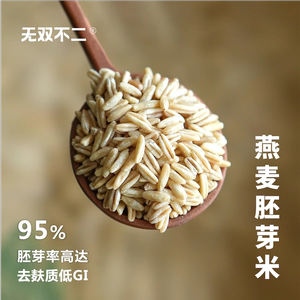 无双不二燕麦胚芽米内蒙裸燕麦仁全胚芽五谷杂粮粗粮米粥控糖孕妇