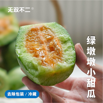 无双不二可食率超高的可爱小甜瓜