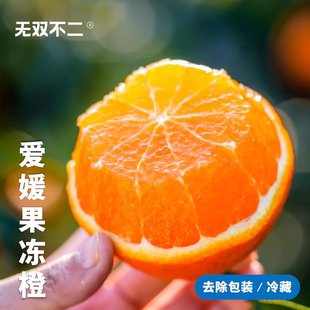 明年约！无双不二四川爱媛果冻橙38号正宗红美人柑橘当季新鲜水果