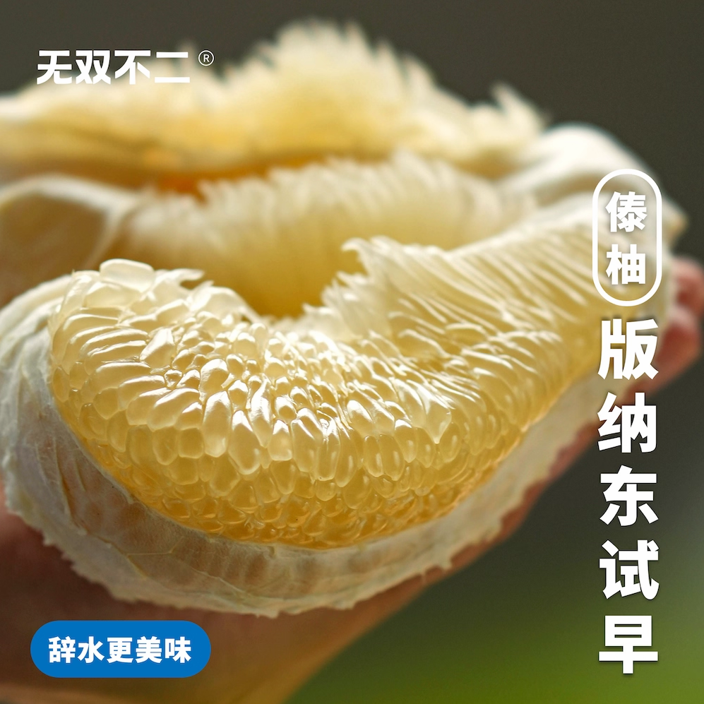 无双不二吃东试早柚子一口就爆汁