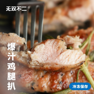 无双不二爆汁鸡腿扒黑椒去骨鸡腿肉鸡排汉堡腌制免调理冷冻半成品