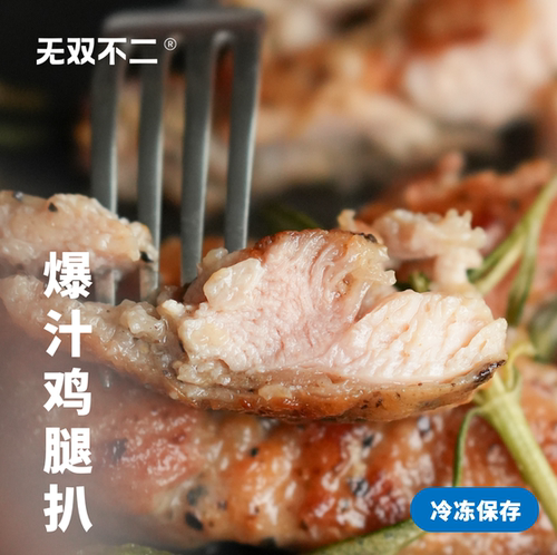 无双不二来一口肉嫩爆汁的鸡腿扒