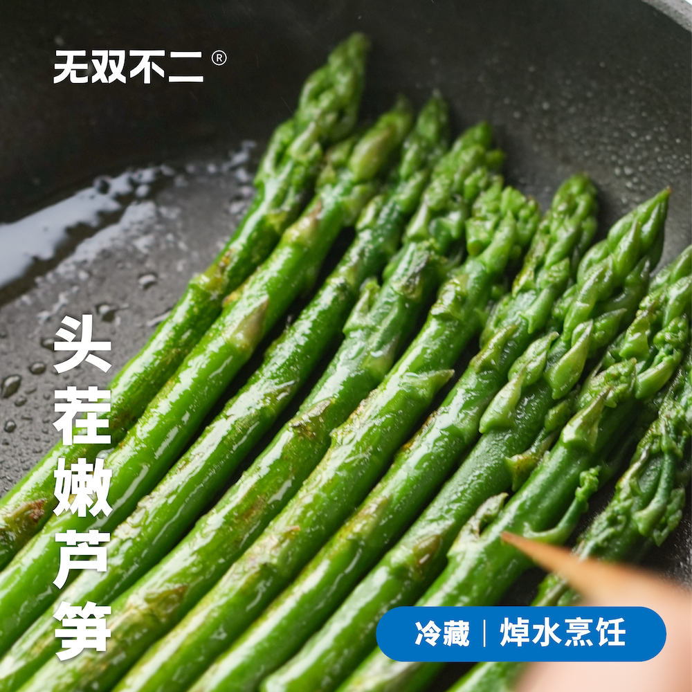下波约！无双不二头茬嫩芦笋去白根青芦笋应季特级龙须菜蔬菜新鲜