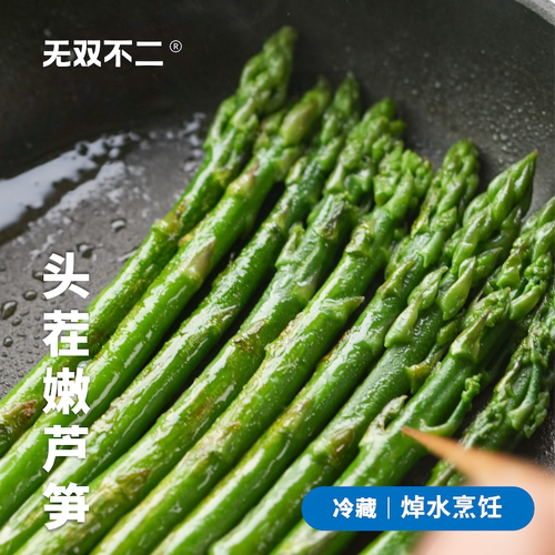 无双不二嫩嫩美味低脂头茬嫩芦笋
