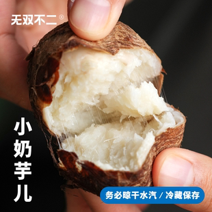 无双不二小奶芋儿艿芋香芋仔牛奶小芋头烹饪当季 新鲜蔬菜现挖现发