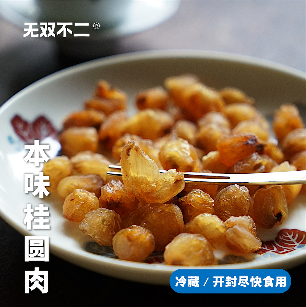 无双不二本味桂圆肉龙眼干无核特级肉干高州干货零食小吃桂园肉
