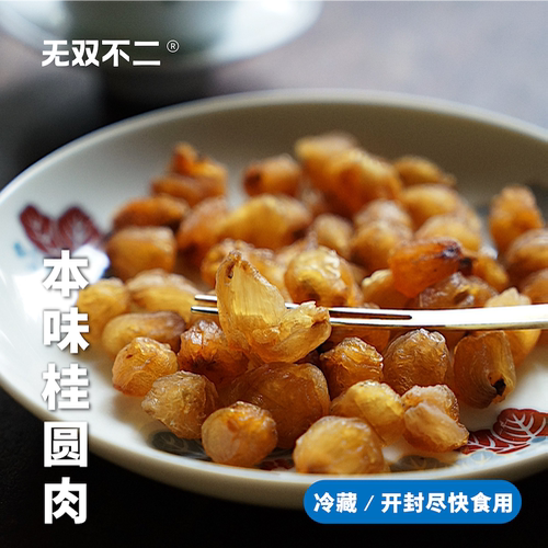 无双不二我的宝藏桂圆肉藏不住了