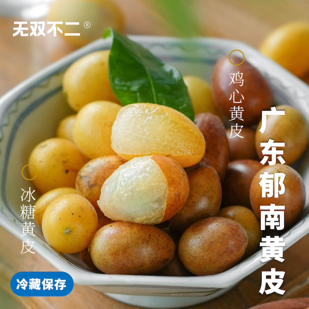 无双不二黄皮果堪称夏日解暑神器