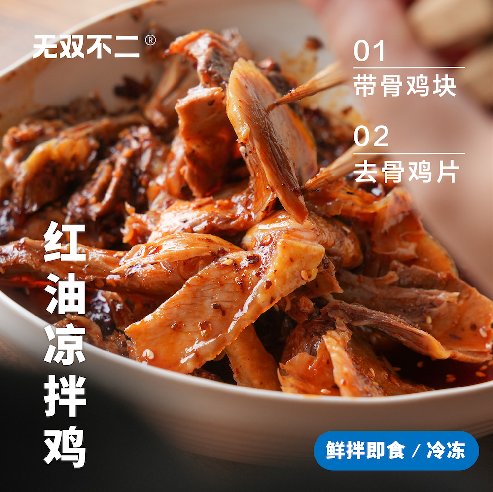 无双不二麻辣红油凉拌鸡口水鸡棒棒鸡四川特产凉拌菜鸡肉熟食即食