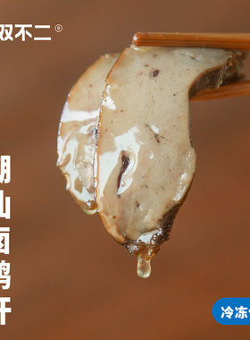 无双不二潮汕卤鹅肝卤水鹅肝加热即食卤味新鲜粉肝熟食广东特产