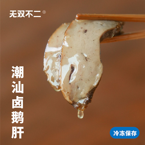 无双不二入口即化超粉嫩的卤鹅肝