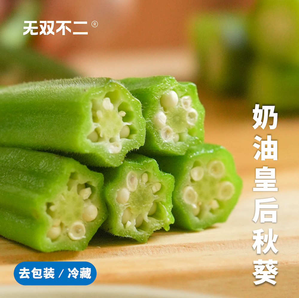 无双不二居然有这么脆嫩的秋葵