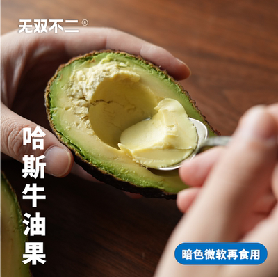 无双不二这季节就得吃哈斯牛油果