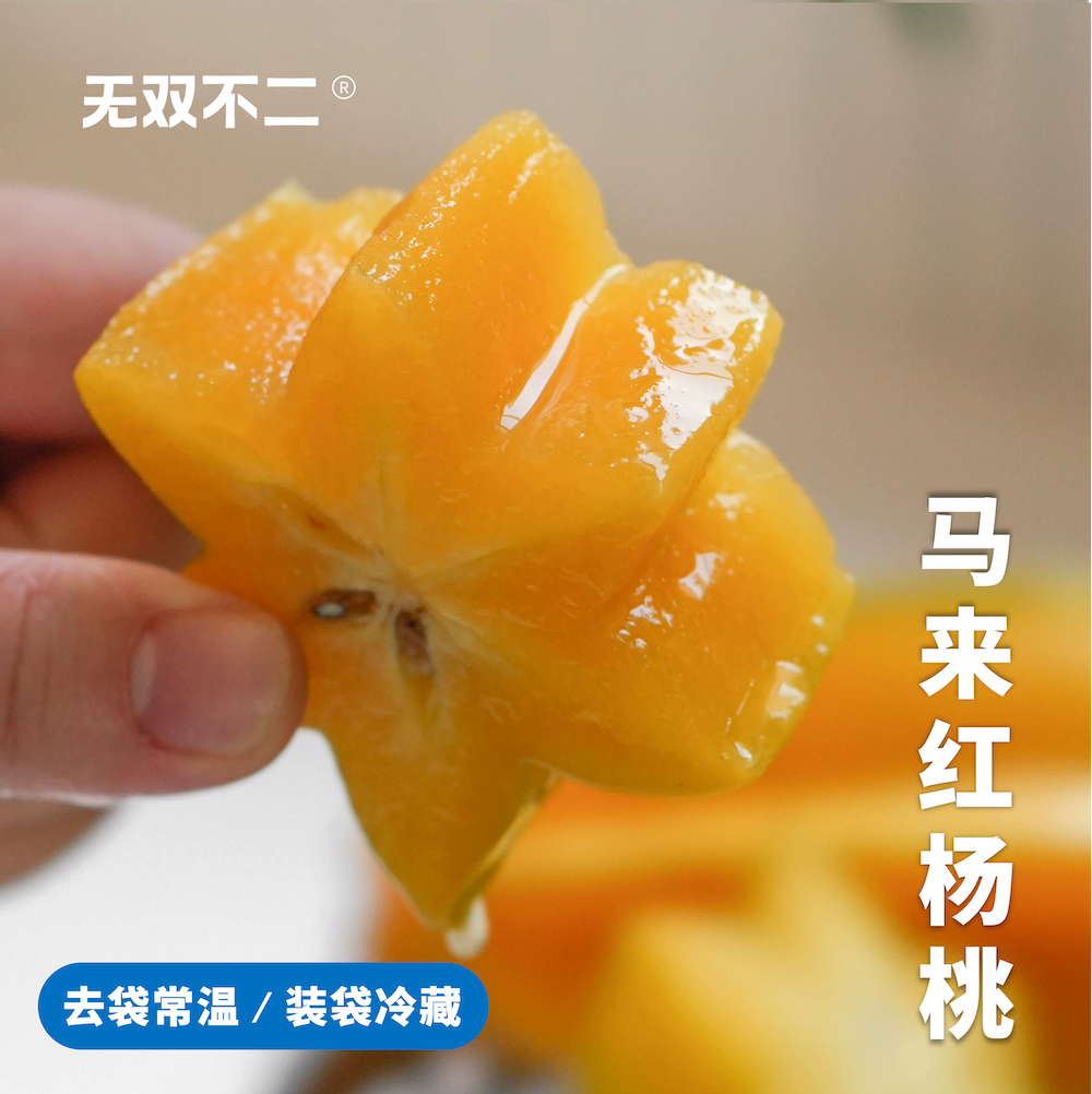 无双不二马来红杨桃树熟清甜黄杨桃当季时令新鲜采摘水果孕妇顺丰